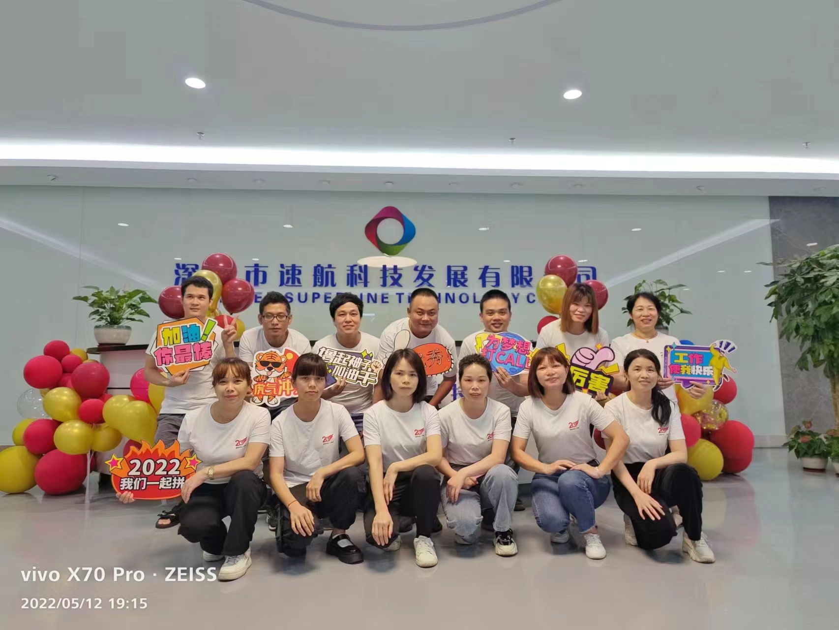 二十光華，敬啟未來——慶祝速航科技成立20周年系列活動(dòng)盛大開展